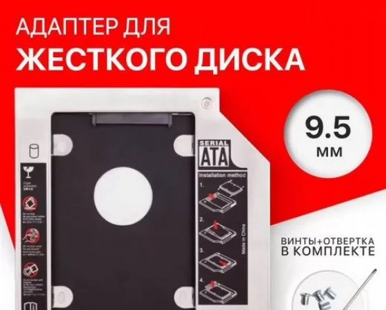 Салазки HDD-DVD 2.5 SATA 9 mm -12.7 мм