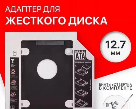 Салазки HDD-DVD 2.5 SATA 9 mm -12.7 мм