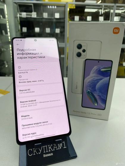 Xiaomi Redmi Note 12 Pro+, 8/256 ГБ, 2 SIM