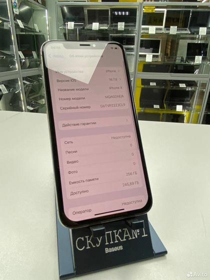 iPhone X, 256 ГБ