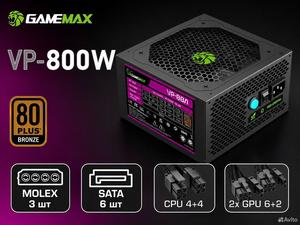 Блок питания GameMax VP-800 800W 80 Plus Bronze