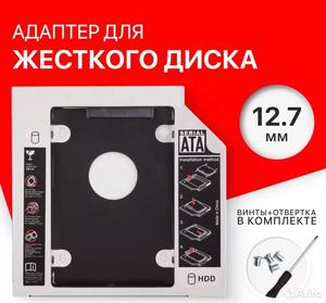 Салазки HDD-DVD 2.5 SATA 9 mm -12.7 мм